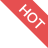 热门